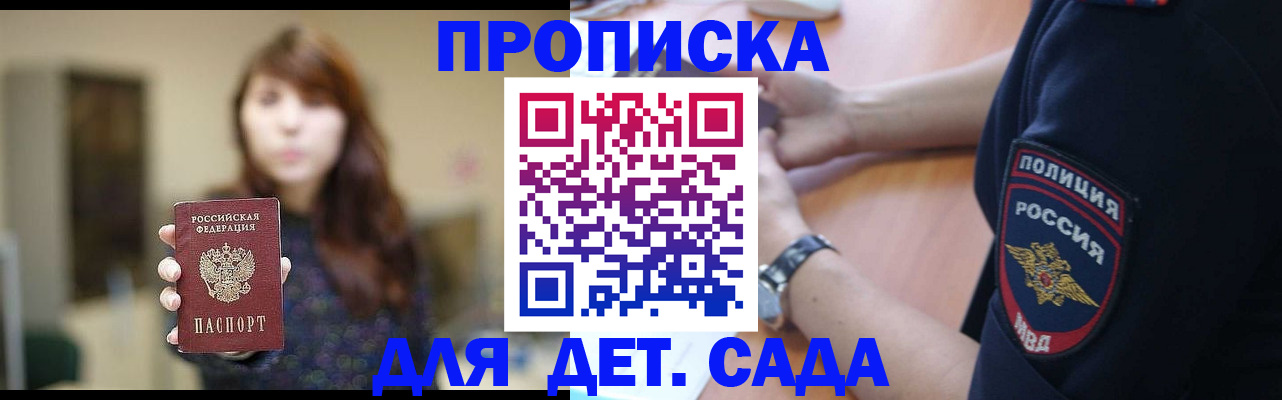 прописка для школы в Микуни